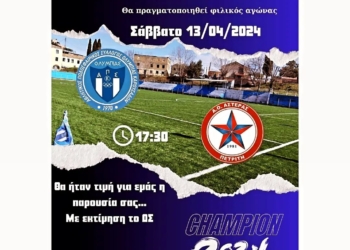 Ολυμπιάδα: Το Σάββατο η απονομή και φιλικό με Πετριτή…