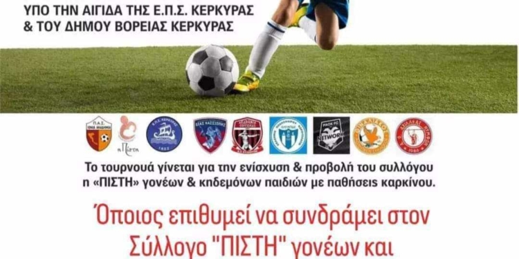 Τουρνουά στη μνήμη του Γ. Μουζακίτη