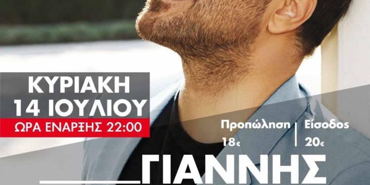 Συναυλία με Πλούταρχο διοργανώνει ο Θιναλιακός!