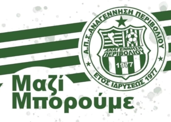 Αναγέννηση: Την Κυριακή, το κρισιμότερο ματς της δεκαετίας