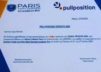 Ο Αϊντινάι επιλέχθηκε για το camp της PSG στη Γαλλία…