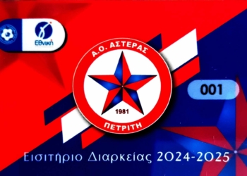 Σε κυκλοφορία τα διαρκείας του Αστέρα