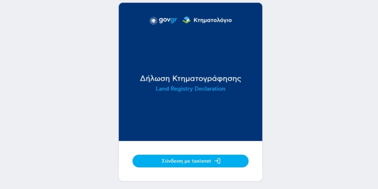 Κτηματολόγιο στην Κέρκυρα: Πώς θα δηλώσετε ψηφιακά χωρίς έξοδα τοπογραφικού