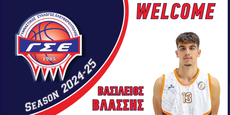 Στην Ελευθερούπολη, ο διεθνής Βασίλης Βλάσσης…