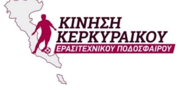 “Πόσο πιο κάτω θα πάτε την ΕΠΣΚ;”