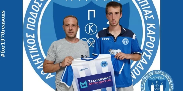 Απέκτησε Μαρίτσα η Ολυμπιάδα!