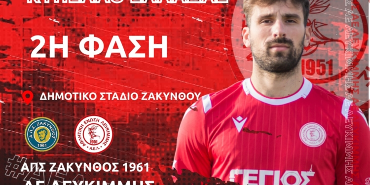 Ο Κεφίλης, ρέφερι στο ματς Κυπέλλου της ΑΕΛ!