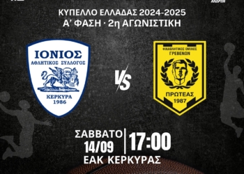 Ιόνιος: Με Πρωτέα για τη νέα πρόκριση!