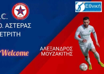 Πήρε Μουζακίτη απ’ την ΑΕΛ, ο Αστέρας!