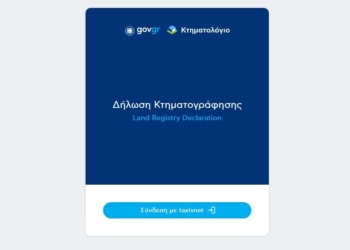 Κτηματολόγιο: 2 μήνες ακόμα περιθώριο για τους ιδιοκτήτες σε  Κέρκυρα και Θεσπρωτία