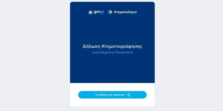 Κτηματολόγιο: 2 μήνες ακόμα περιθώριο για τους ιδιοκτήτες σε  Κέρκυρα και Θεσπρωτία