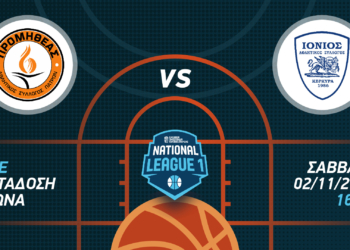 Που να δείτε το Προμηθέας-Ιόνιος για τη National League 1