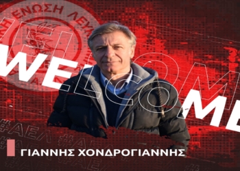 Κι επίσημα, ο Χονδρογιάννης στον πάγκο της Λευκίμμης