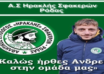 Στα Σφακερά ο Μπαρδούσης…