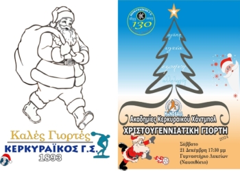 Χριστουγεννιάτικη γιορτή του τμήματος χάντμπολ του ΚΓΣ