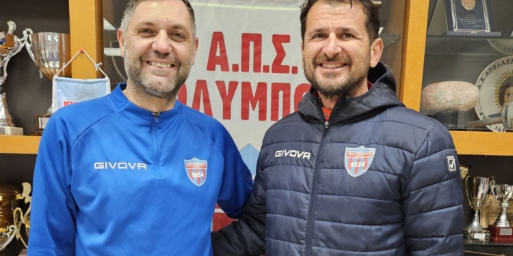 Τσιλεμάνης και Χριστοφοράκης, τεχνικοί δ/ντες στον Όλυμπο!
