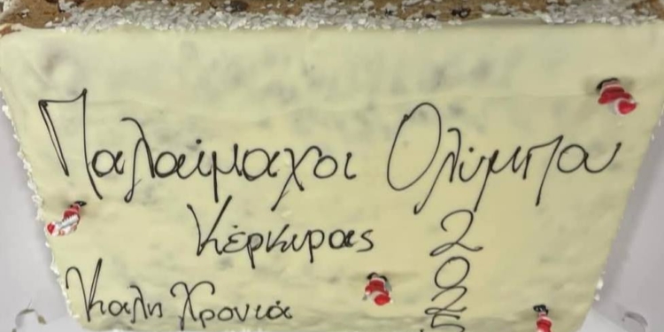 Οι Παλαίμαχοι του Ολύμπου έκοψαν την πίτα τους!