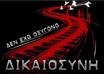 Τα σωματεία συμμετέχουν στην απεργία των Τεμπών