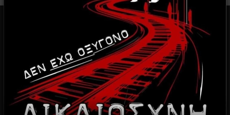 Τα σωματεία συμμετέχουν στην απεργία των Τεμπών