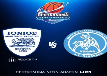 Νέοι Ιονίου: Κόντρα στο Πανόραμα για μια θέση στο Final 4!