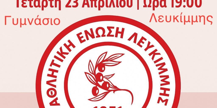 ΑΕΛ: Κάλεσμα στήριξης ενόψει μπαράζ!