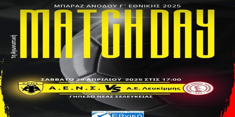 Ξεκινά η “μάχη” των μπαράζ για την ΑΕΛ!