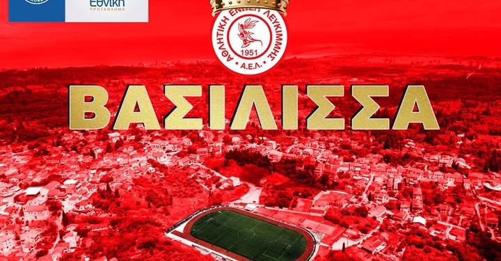 Την Κυριακή, έχει… πάρτι στη Λευκίμμη!