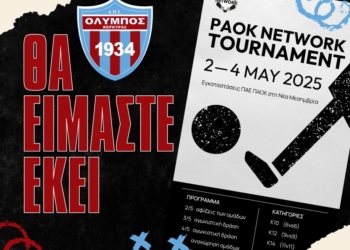 Η ακαδημία του Ολύμπου πάει στο τουρνουά PAOK Academy Network