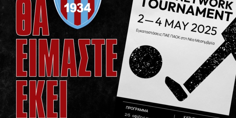 Η ακαδημία του Ολύμπου πάει στο τουρνουά PAOK Academy Network