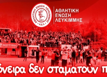 Το ευχαριστώ της ΑΕΛ!