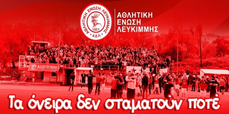 Το ευχαριστώ της ΑΕΛ!