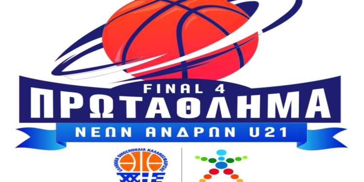 Μπάσκετ U21: Στην Κέρκυρα και το φετινό F4!