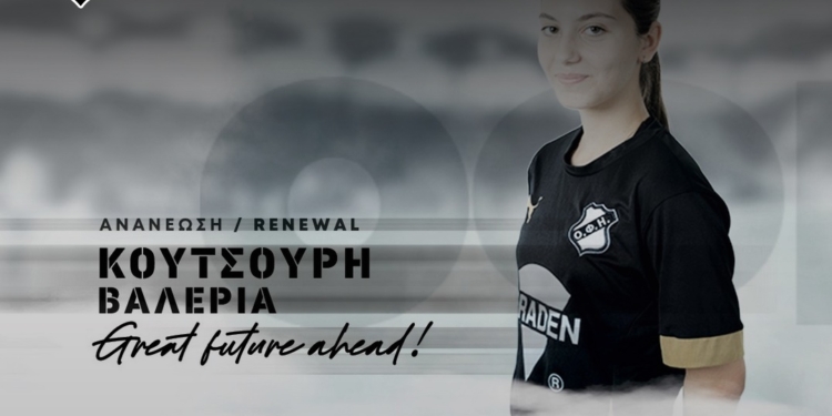 Η Β. Κουτσούρη συνεχίζει στον ΟΦΗ!