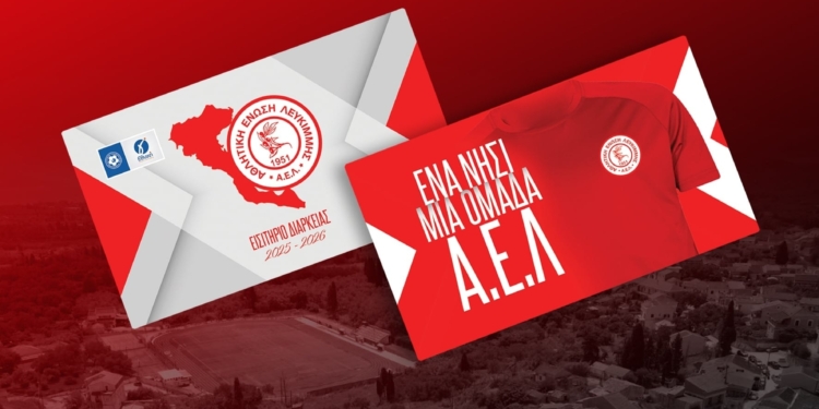 Σε κυκλοφορία, τα διαρκείας της ΑΕ Λευκίμμης!