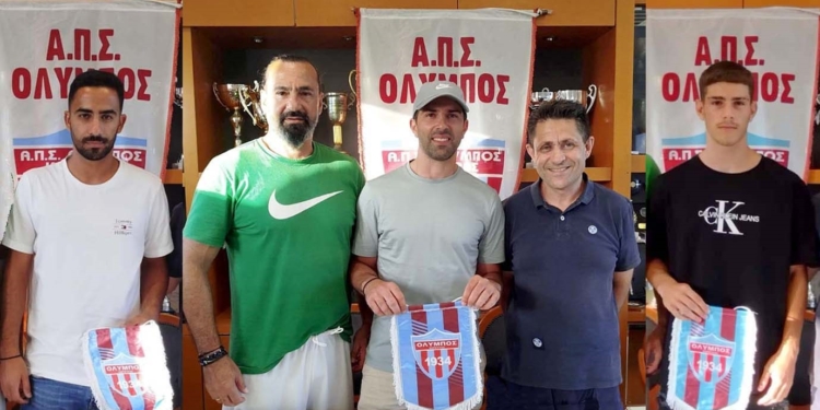 Όλυμπος: Ανακοίνωσε Βλαστό, Παπαδάτο και Βάσσαλο!