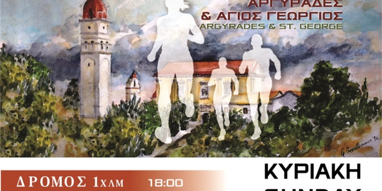 Στις 17 Αυγούστου, τα φετινά Καββαδίεια