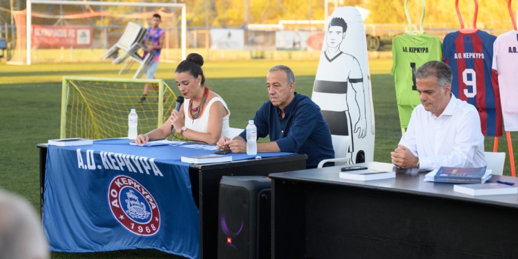 Παρουσιάστηκε το βιβλίο για τον ΑΟ Κέρκυρα (pics)
