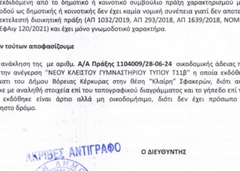 Ανακλήθηκε η άδεια κατασκευής κλειστού στο βορρά