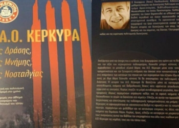 Έτοιμο το βιβλίο για τον ΑΟ Κέρκυρα, με υπογραφή Άκη Παυλογιάννη