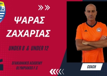 Για 7η σεζόν στην ακαδημία Σφακιανάκη, ο Ζ. Ψαράς!