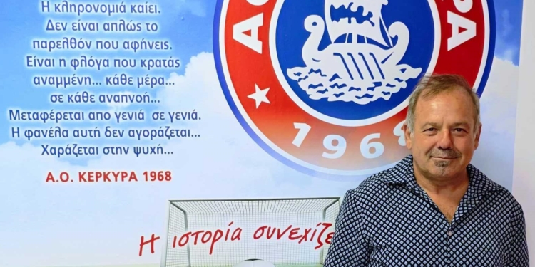 Ο Μπάμπης Αρβανιτάκης, προπονητής του ΑΟ Κέρκυρα που επιστρέφει…