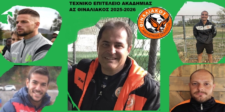 Αυτοί είναι οι προπονητές των ακαδημιών του Θιναλιακού