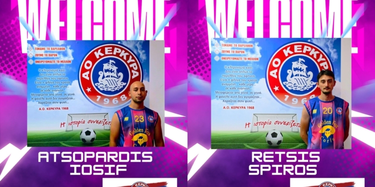 Ρέτσης και Ατσοπάρδης στον ΑΟ Κέρκυρα