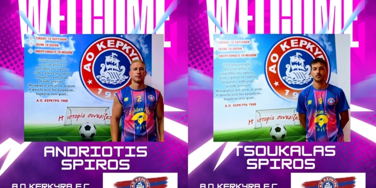 Απέκτησε Τσουκαλά και Ανδριώτη ο ΑΟ Κέρκυρα…
