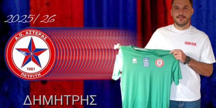 Ο κίπερ Σίμος στον Αστέρα!