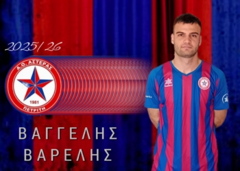 Στον Αστέρα ο Βαγγέλης Βάρελης