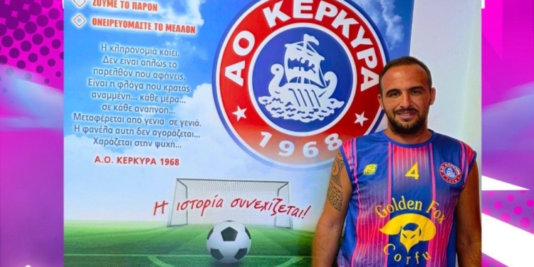 Ο Δημήτρης Γκίνης, κίπερ στον ΑΟ Κέρκυρα