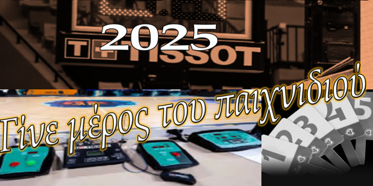 Σχολή Κριτών Καλαθοσφαίρισης στη ΒΔ Ελλάδα