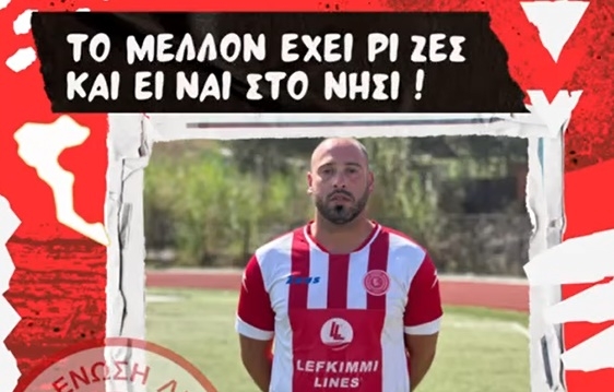 Επιστροφή Πουλημένου στην ΑΕΛ!