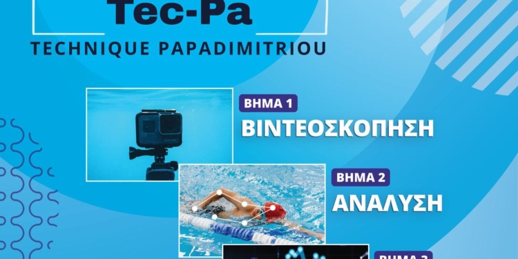 Επιστήμη & Κολύμβηση: Μια καινοτομία από τον ΝΑΟΚ!